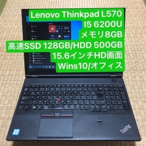 楽天ランキング1位】 Lenovo ThinkPad wins10/オフィス 15.6インチHD