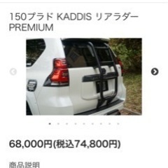 KADDIS ランドクルーザー150プラド用リアラダー 150プラド KADDIS リアラダー PREMIUM - ロードハウス