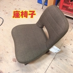 座椅子　【i6-0123】