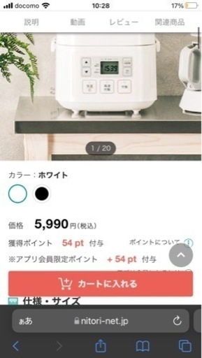 新下関　ニトリ炊飯器　1000円