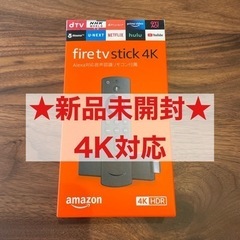 【新品未開封】Fire TV Stick 4K Alexa対応音...