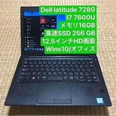 【ネット決済・配送可】Dell Latitude 7280 i7...