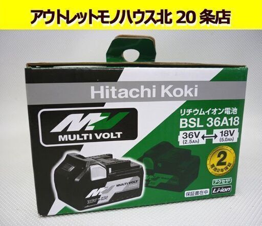 ☆未使用品 蓄電池 BSL36A18 バッテリ マルチボルトタイプ Hitachi Koki 36V 18V 残量表示付き HiKOKI リチウムイオン電池 日立工機 札幌
