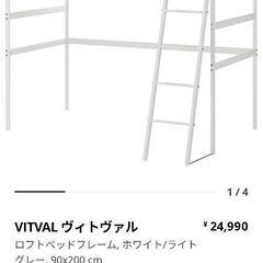 【引き取り手決まりました】【江戸川区瑞江】IKEA ヴィトヴァル...