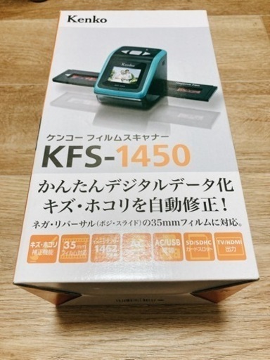 【ほぼ新品】Kenko(ケンコー)フィルムスキャナー KFS-1450