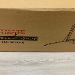 【ネット決済】FITMATEトレーニングベンチ