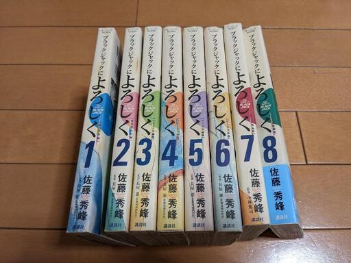 ブラックジャックによろしく 1 8巻 小麦粉 妙典のマンガ コミック アニメの中古あげます 譲ります ジモティーで不用品の処分