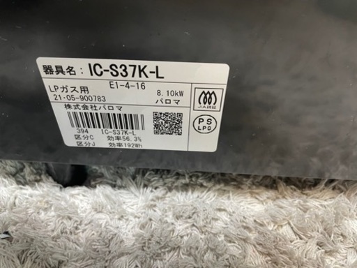 リサイクルサービス八光 田上店 配達・設置OK】パロマ(Paloma) IC-S37K