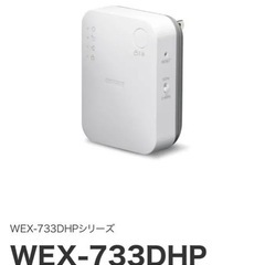 【美品】BUFFALO WEX-733DHP  中継機