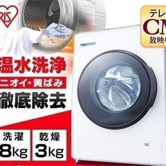 アイリスオーヤマ 乾燥機能付ドラム式洗濯機※新品未使用未開封