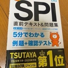 【ネット決済・配送可】SPI 直前テキスト&問題集　‘23