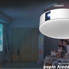 【1月24日まで】ポップインアラジン2   ※取りに来て頂ける方限定