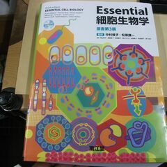 Essential細胞生物学〈DVD付〉原書第3版