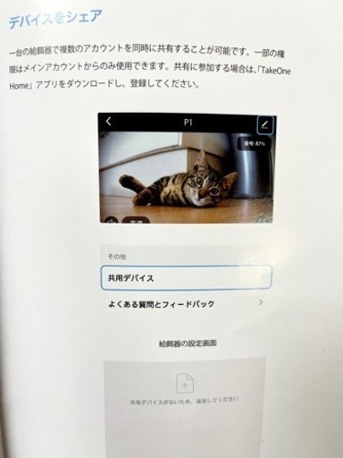その他 ＊美品TakeOne＊ テイクワン 見守りカメラ付きペット自動給餌機