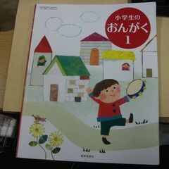 小学生のおんがく 1 [平成27年度採用]