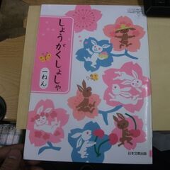 しょうがくしょしゃ 1ねん [平成27年度採用] [tankob...