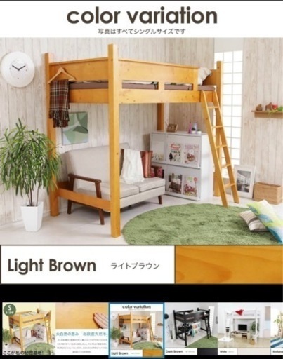 天然木 ロフトベッド シングルサイズ