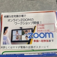 ZOOMアプリ　ワークショップ開催♪