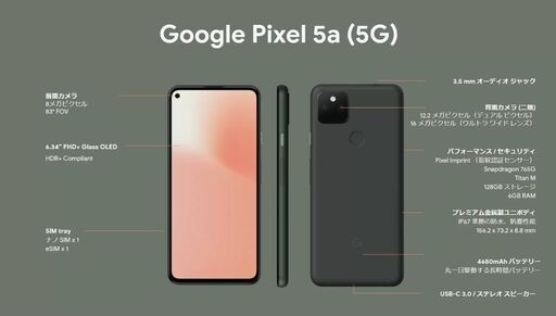■【新品未使用】Google Pixel 5A（5G）128GB SIMフリー■