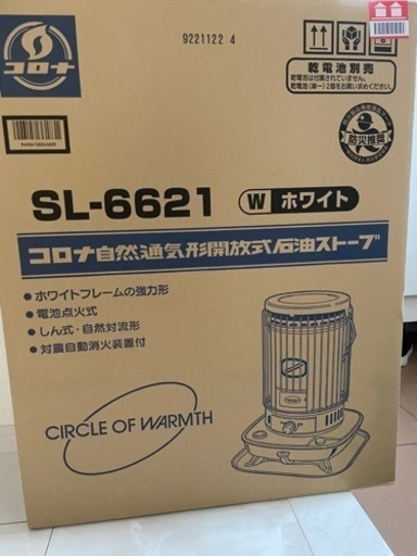 新品未使用 コロナ石油ストーブ SL-6621