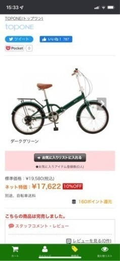 新品・未使用　シマノ　折りたたみ自転車
