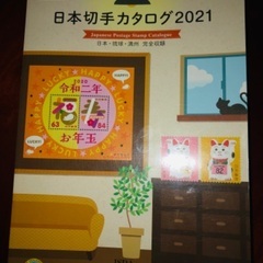 ✉️日本切手カタログ2021 レンタル