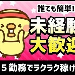 オシャレ自由♪＼日勤×土日休み☆／未経験◎幅広い世代が活躍中★日...