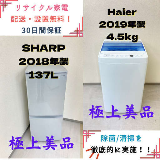 【!!地域限定送料無料!!】中古家電2点セット SHARP冷蔵庫137L+Haier洗濯機4.5kg
