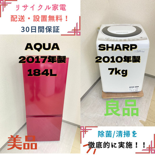 【!!地域限定送料無料!!】中古家電2点セット AQUA冷蔵庫184L+SHARP洗濯機7kg