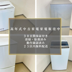 組み合わせ自由?】都内23区配送無料の”格安”リサイクル家電セット 