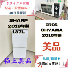 【地域限定送料無料】中古家電2点セットSHARP冷蔵庫137L+...