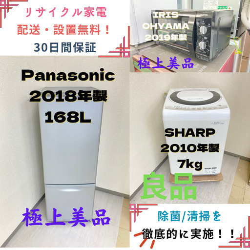 【地域限定送料無料】中古家電2点セット Panasonic冷蔵庫168L+SHARP洗濯機7kg+IRIS OHYAMA電子レンジ