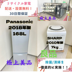 地域限定送料無料】中古家電2点セット Panasonic冷蔵庫168L+SHARP洗濯