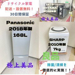 【地域限定送料無料】中古家電2点セット Panasonic冷蔵庫...