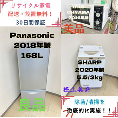 【地域限定送料無料】中古家電3点セット Panasonic冷蔵庫...
