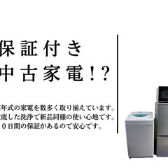 【初めて購入する方でも安心！！】中古家電でこんなの聞いたことない...