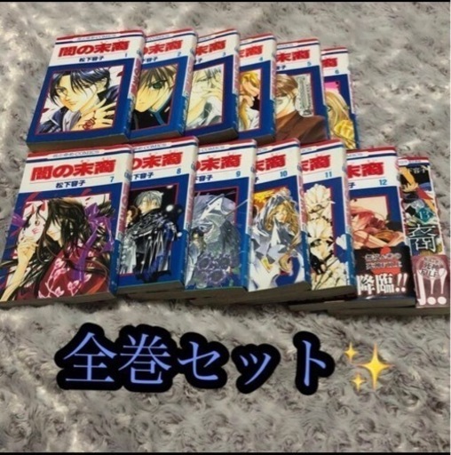 闇の末裔 全巻セット Catastica 大垣の本 Cd Dvdの中古あげます 譲ります ジモティーで不用品の処分