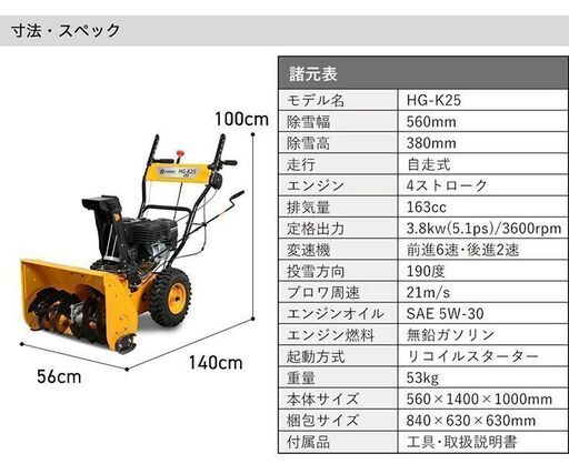 【終了しました】ハイガー産業 中古除雪機 オーガ動作不良有り 除雪幅56cm 除雪高38cm 5.5馬力 163cc／HG-K25