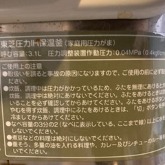 東芝 炊飯器 ジャンク品 治せる方へ − 東京都