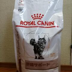 ROYAL CANIN ロイヤルカナン 猫用 肝臓サポート 2kg 