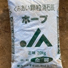 【ネット決済】野菜栽培用　顆粒消石灰　20kg