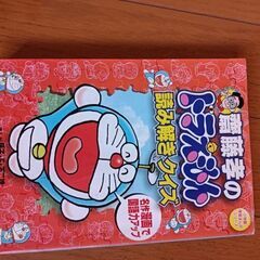 ドラえもんの学習シリーズ 謎解きクイズ かなた 八戸ノ里のマンガ コミック アニメの中古あげます 譲ります ジモティーで不用品の処分