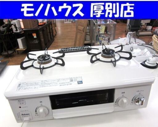 LPガステーブル 2019年製 パロマ IC-S37KSH-R Paloma LPガス ガステーブル 札幌　厚別店