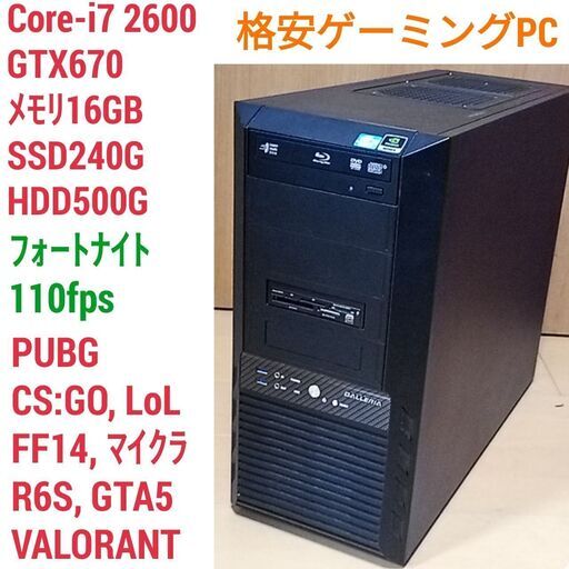 格安ゲーミングPC Core-i7 GTX670 メモリ16G SSD240G Windows10　0124