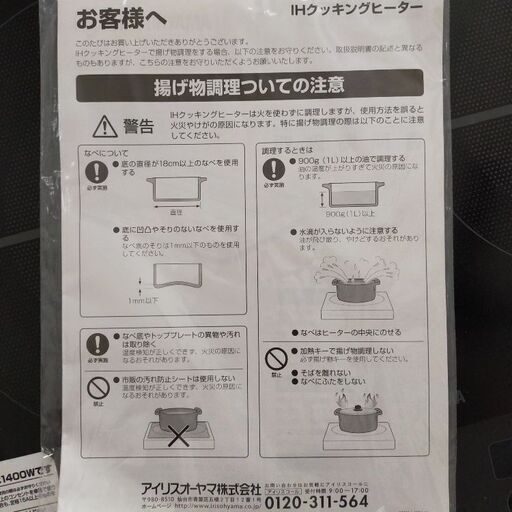 アイリスオーヤマのIHコンロ　2020年製