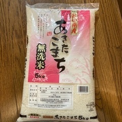 無洗米5キロ