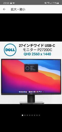 ディスプレイ P2720DC 27インチ