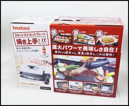 未使用 イワタニ CB-GHP-A カセットガスホットプレート 焼き上手さんアルファ ホームメイドシリーズ iwatani