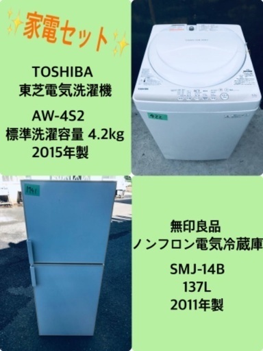 特割引価格★生活家電2点セット【洗濯機・冷蔵庫】その他在庫多数❗️