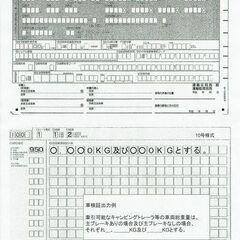 【950登録計算書作成】、日本全国対応、自動車ボート手続代行サービス − 北海道